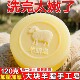 四种香味 温和 羊脂皂羊奶皂清洁肥皂沐浴皂洗澡皂滋润嫩肤保湿