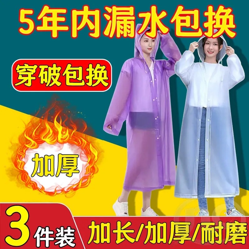 新款男女加厚非一次性雨衣长款儿童成人户外旅游可折叠电动车雨披