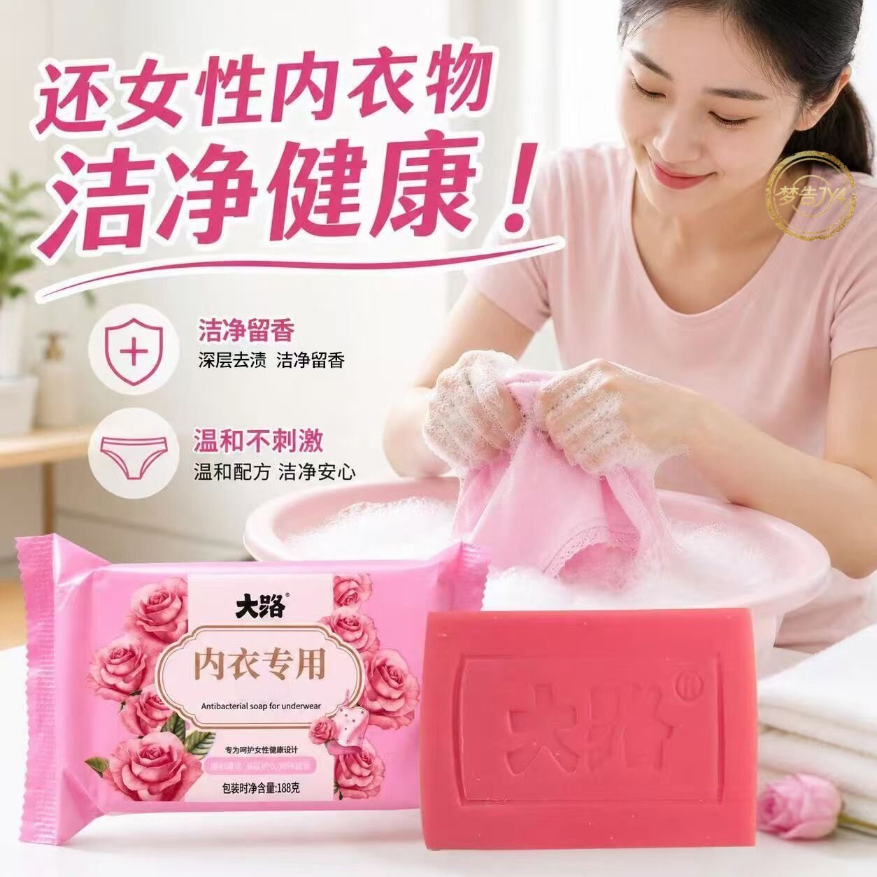 内衣专用肥皂强效去血渍留香