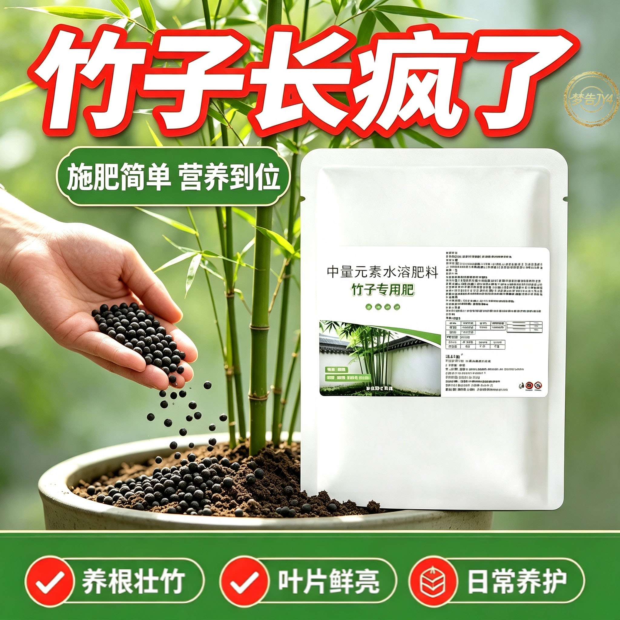 竹子有机颗粒缓释肥养根壮竹