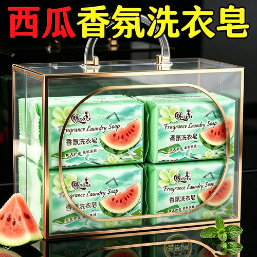 西瓜香氛洗衣皂强力去污留香