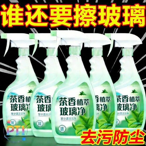 茶香玻璃清洁剂祛垢留香浴室镜