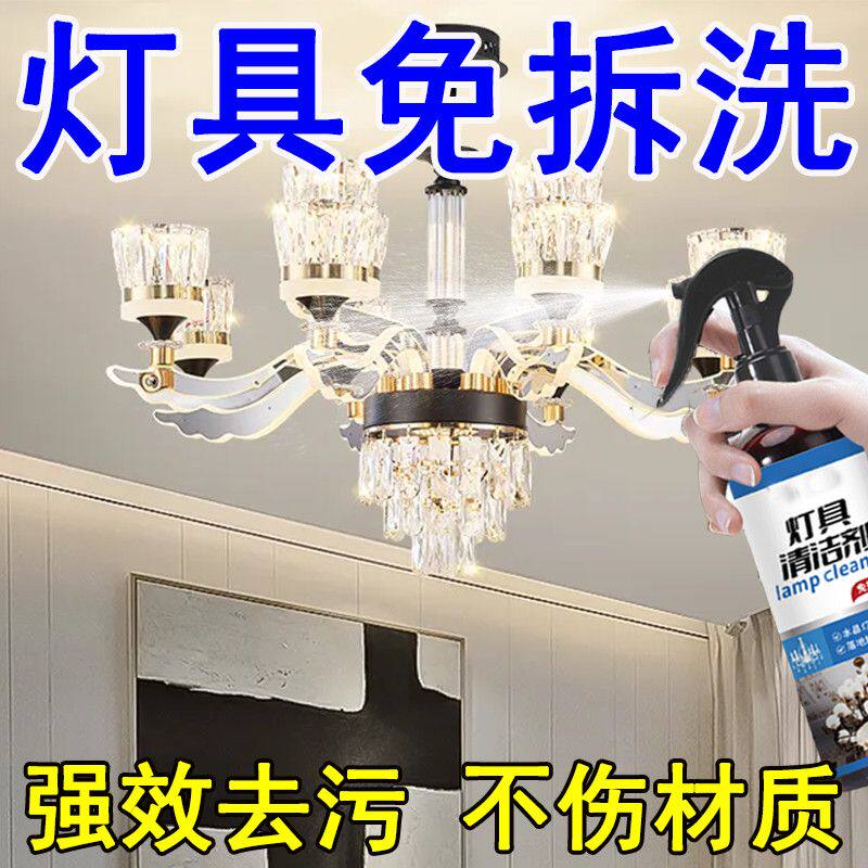 免拆洗灯具清洁喷雾吊灯水晶灯