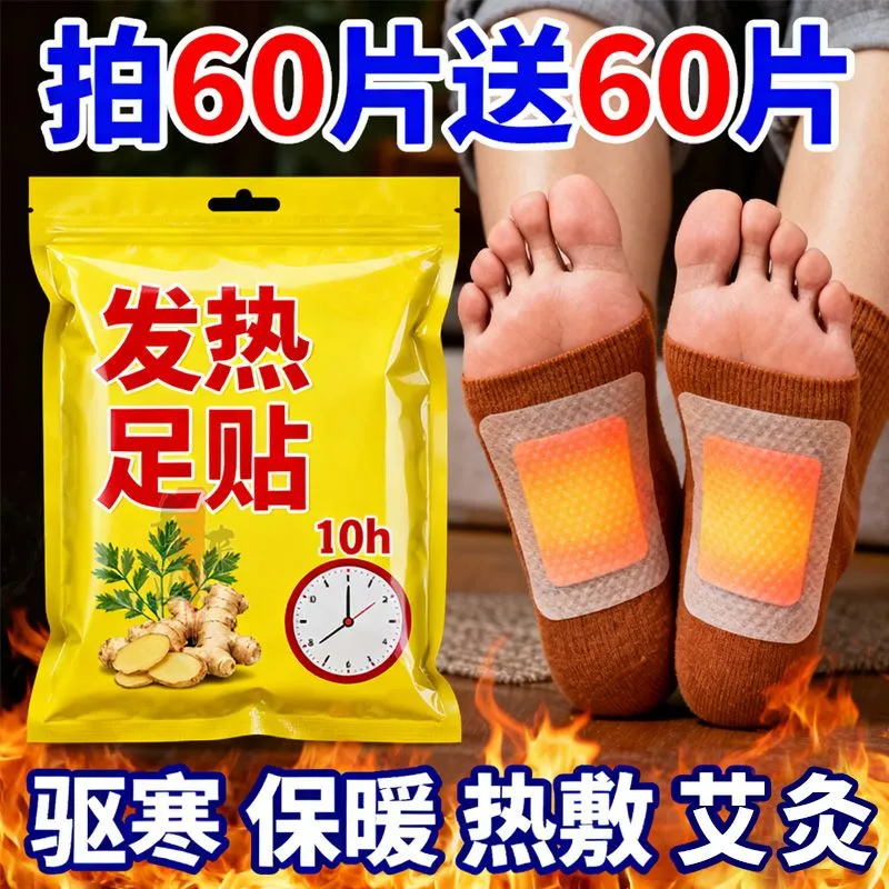自发热暖足贴冬季神器保暖防寒增强型发热片草本养护暖身创意礼品