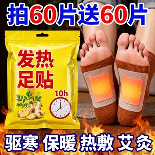 自发热暖足贴冬季神器保暖防寒增强型发热片草本养护暖身创意礼品