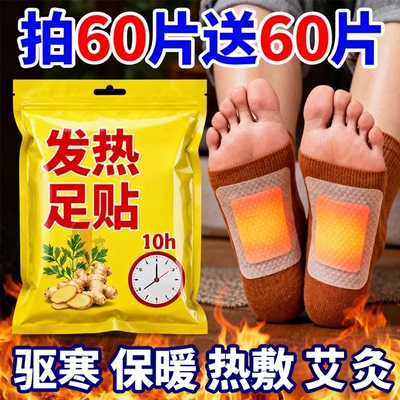 自发热暖足贴冬季神器保暖防寒增强型发热片草本养护暖身创意礼品