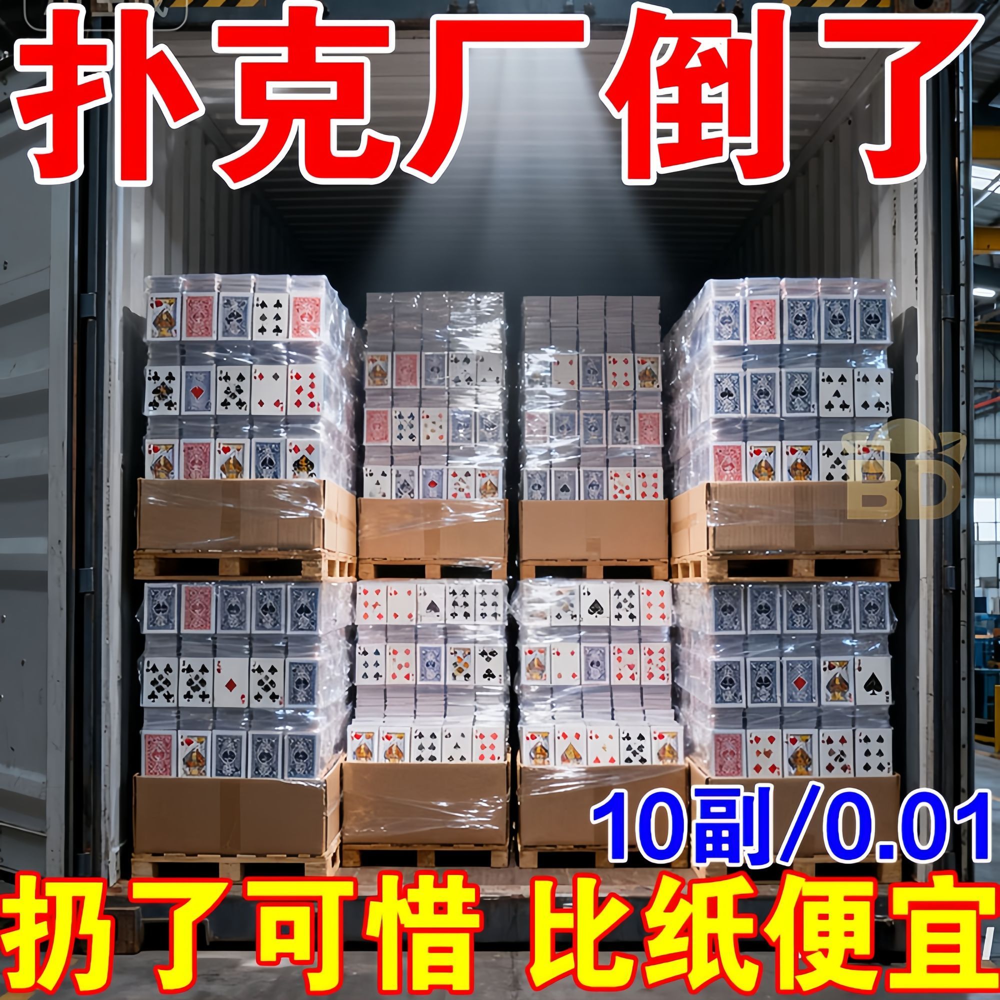 扑克牌批发加厚加硬打不烂家用纸牌麻将斗地主棋牌室桌面游戏