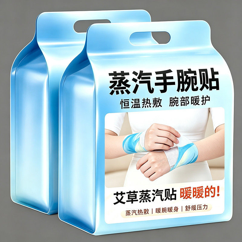 手腕防护蒸汽热敷冬季暖手护腕神器护关节暖手贴草本发热保暖手部