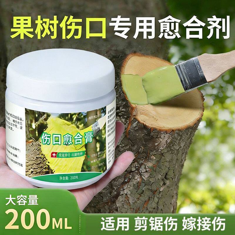 树木愈合剂封口园林果树嫁接苗木盆景剪枝创口大树锯口植物愈合膏