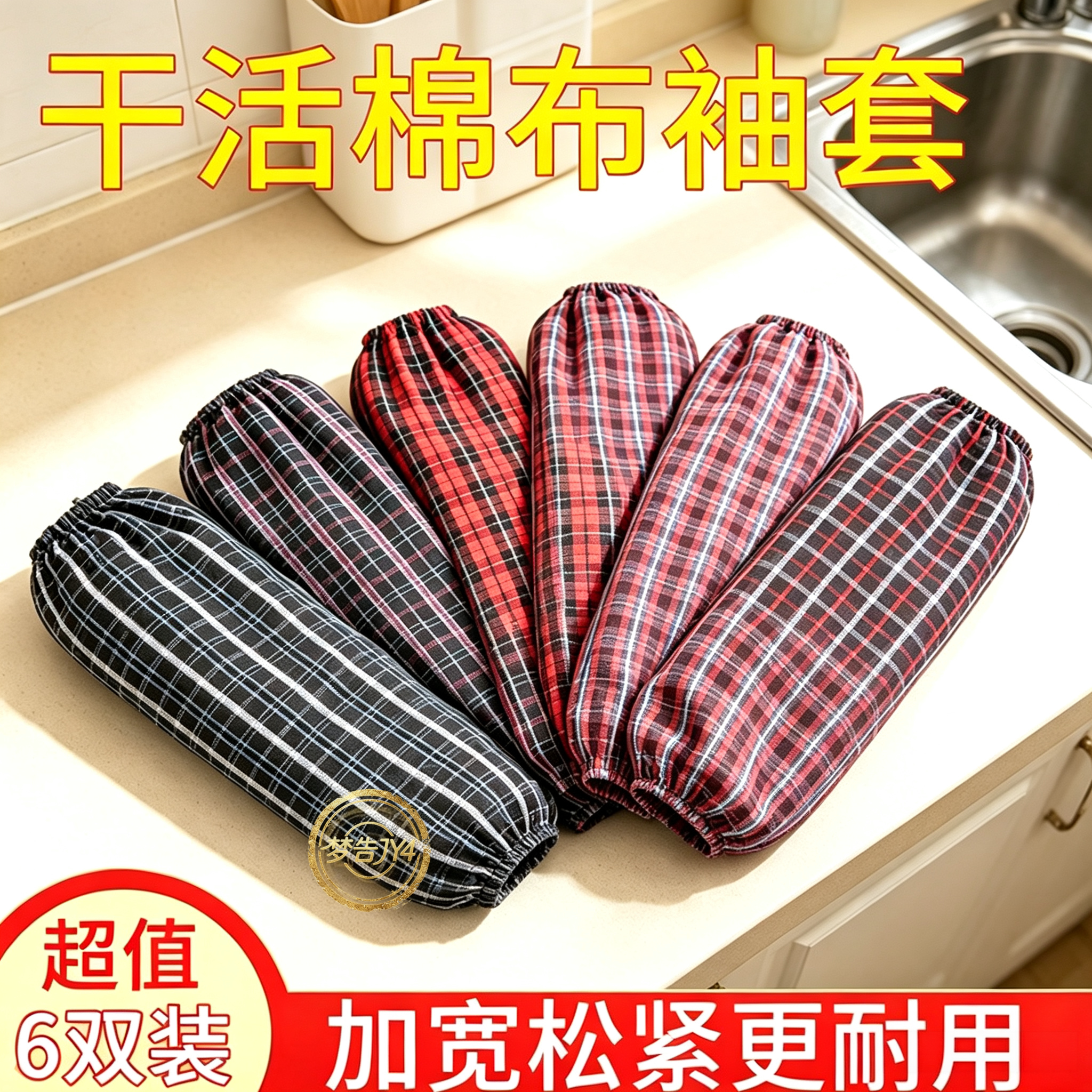棉麻袖套男女加厚防污工作全棉加长袖头耐脏劳保加大套袖成人家务