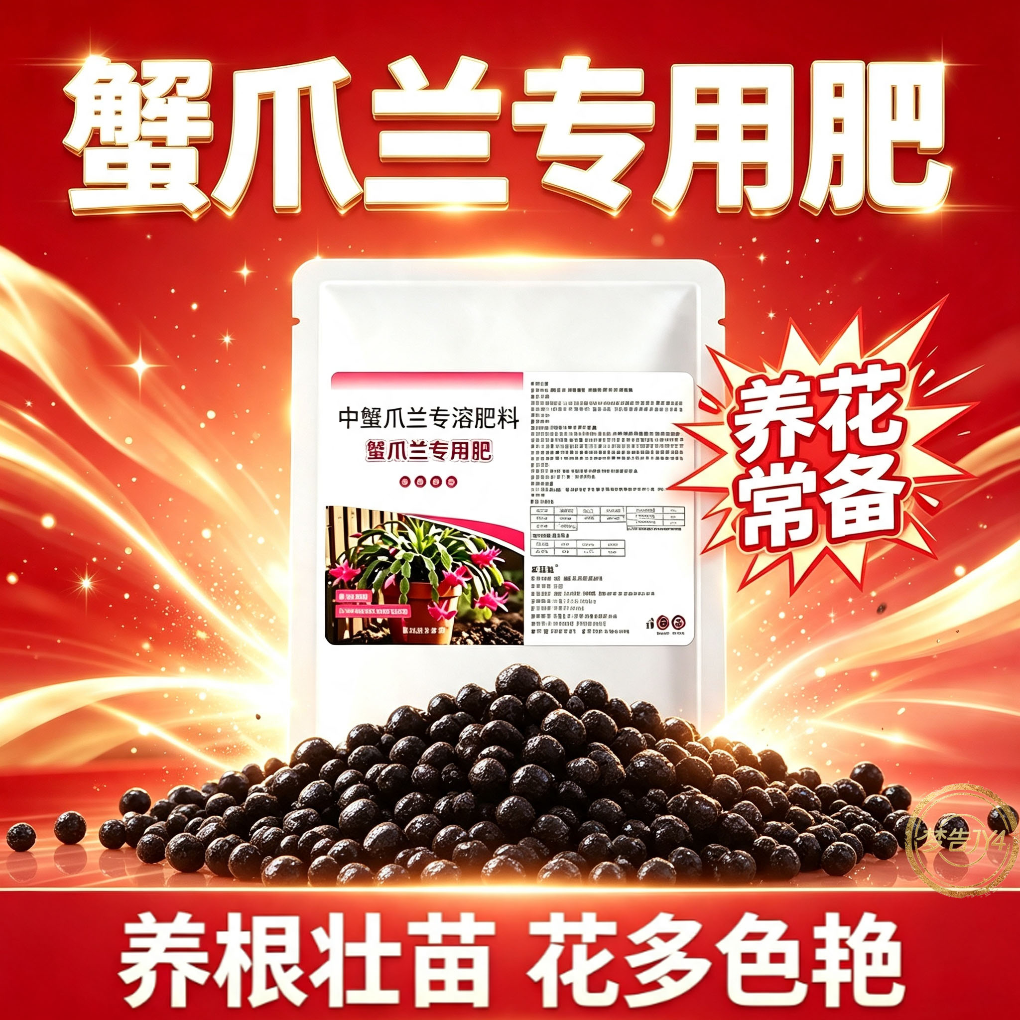 蟹爪兰专用促花缓释有机肥