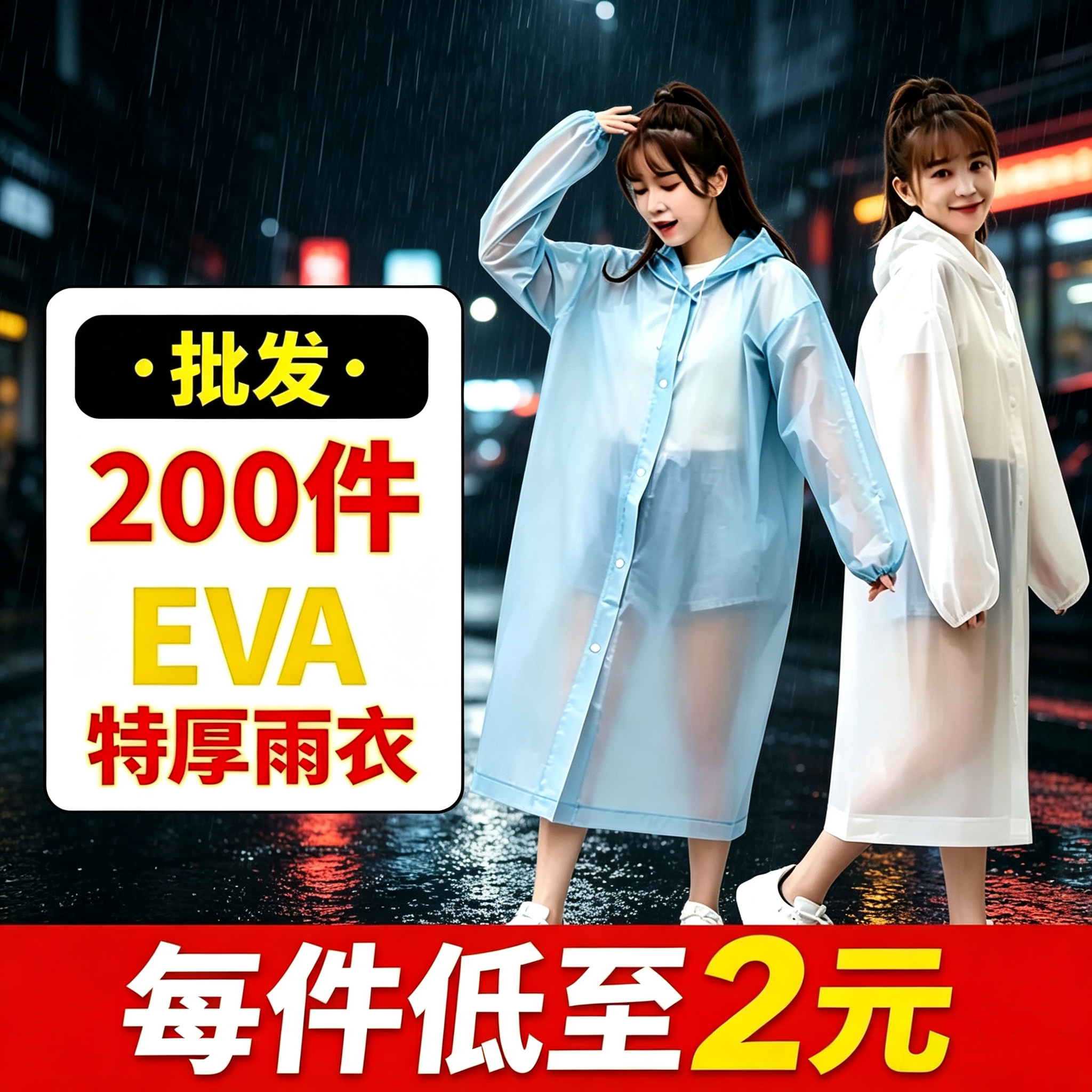 200件加厚防暴雨成人长款雨衣