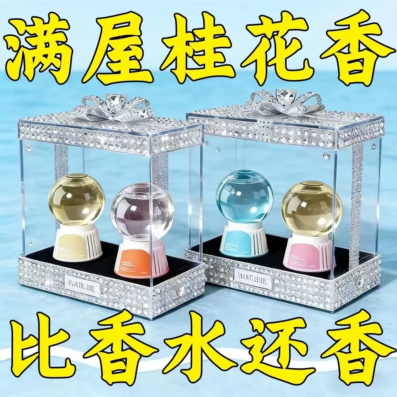 倒置香薰水晶球倒立香氛厕所除臭浴室卫生间除异味香薰水晶摆件