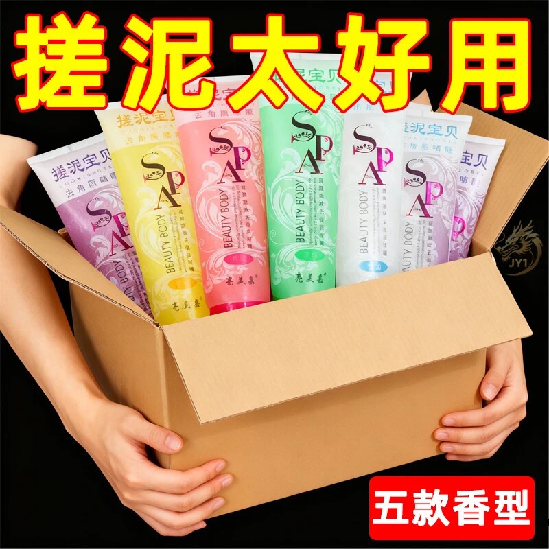 搓泥宝全身去角质去死皮啫喱膏