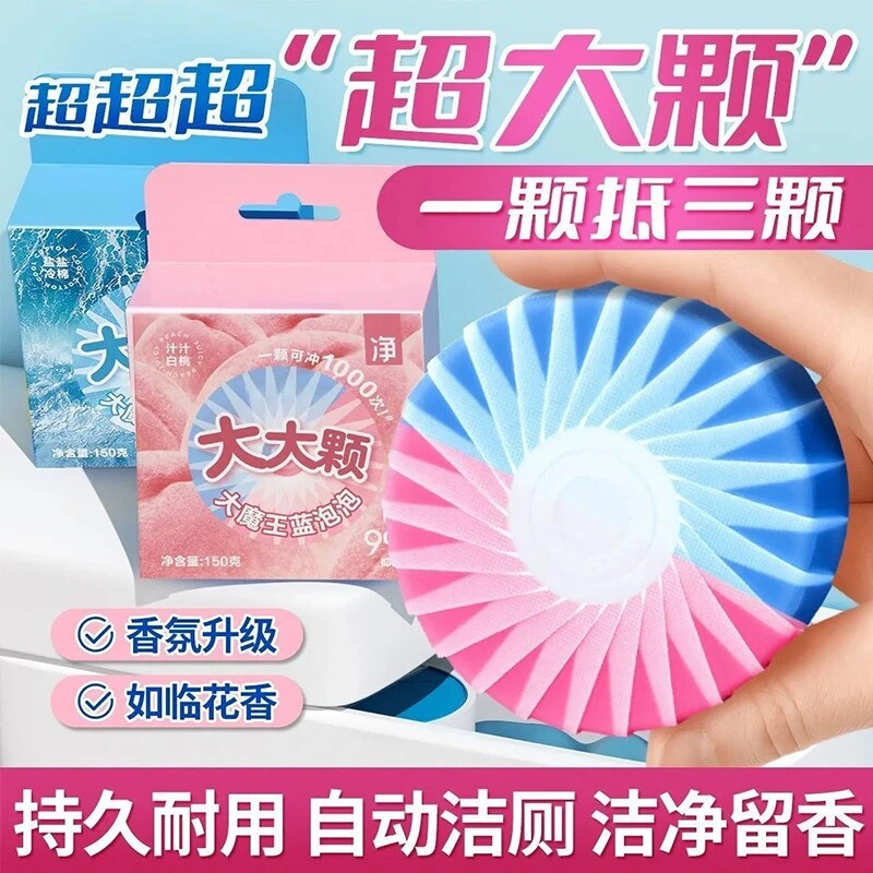 精选大魔王大大大颗蓝泡泡洁厕剂马桶洁厕块洁厕灵严选耐用洁厕宝