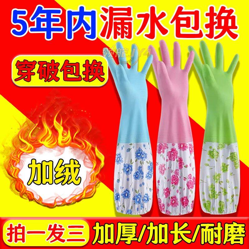 洗碗手套加绒冬天保暖劳保耐磨防水乳胶厨房刷碗家用加厚家务手套