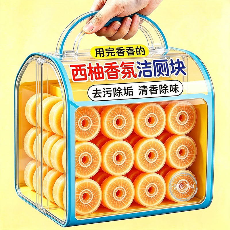 正品西柚清香型洁厕宝家居除臭除垢防臭留香专用大块耐用独立包装