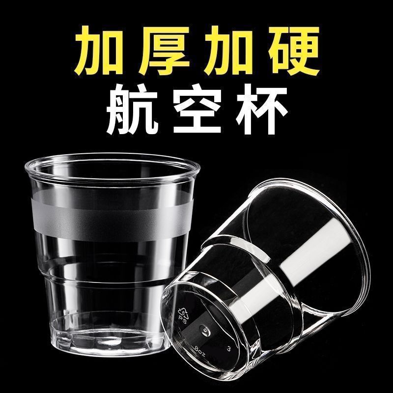 一次性杯子加厚加硬食品级耐高温航空杯家用茶水杯酒吧KTV啤酒杯