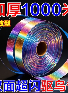 驱鸟彩带庄稼保护神器驱鸟专用果园大田反光爆闪剂农田苗驱鸟器