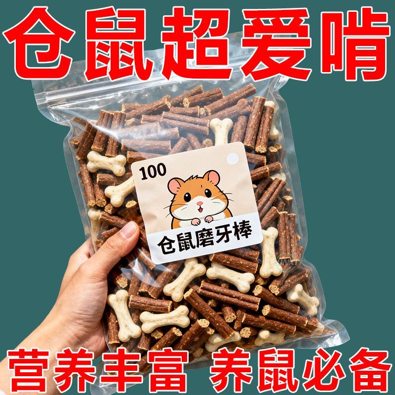 仓鼠磨牙棒鸡鸭肉营养补钙耐磨