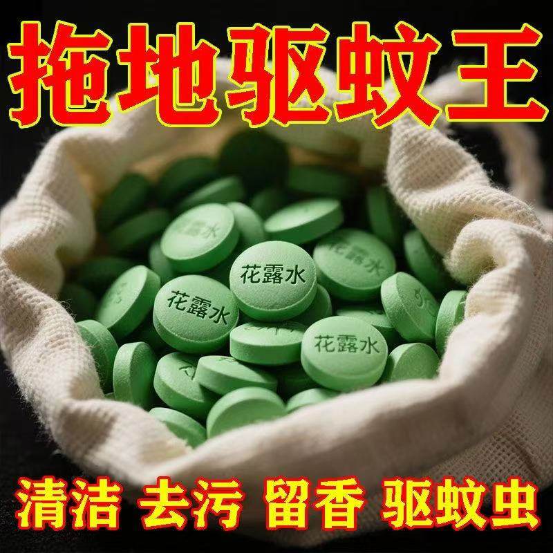 浓缩清香型花露水拖地泡腾片木地板清洁片留香房间室内瓷砖清洁片,洗护清洁剂/卫生巾/纸/香薰,地面清洁剂,淘宝优惠券,粉丝福利购,淘宝优惠卷