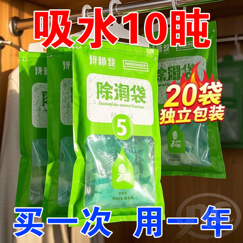 除湿袋可挂式干燥剂家用宿舍衣柜吸防潮回南天神器驱虫除异味衣柜