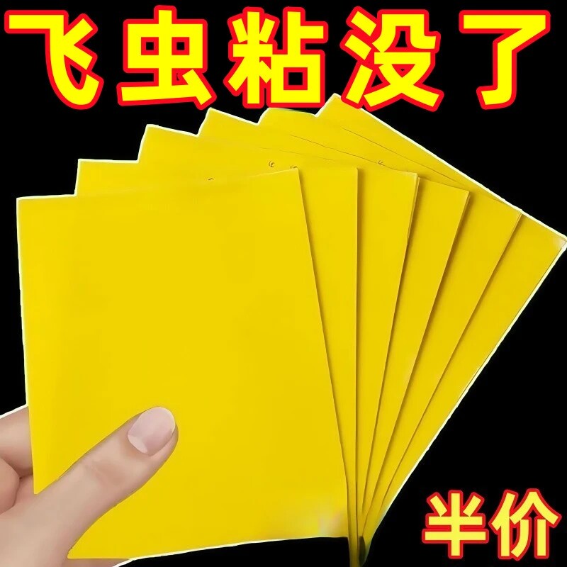 双面加厚粘虫板家用庭院蚜虫