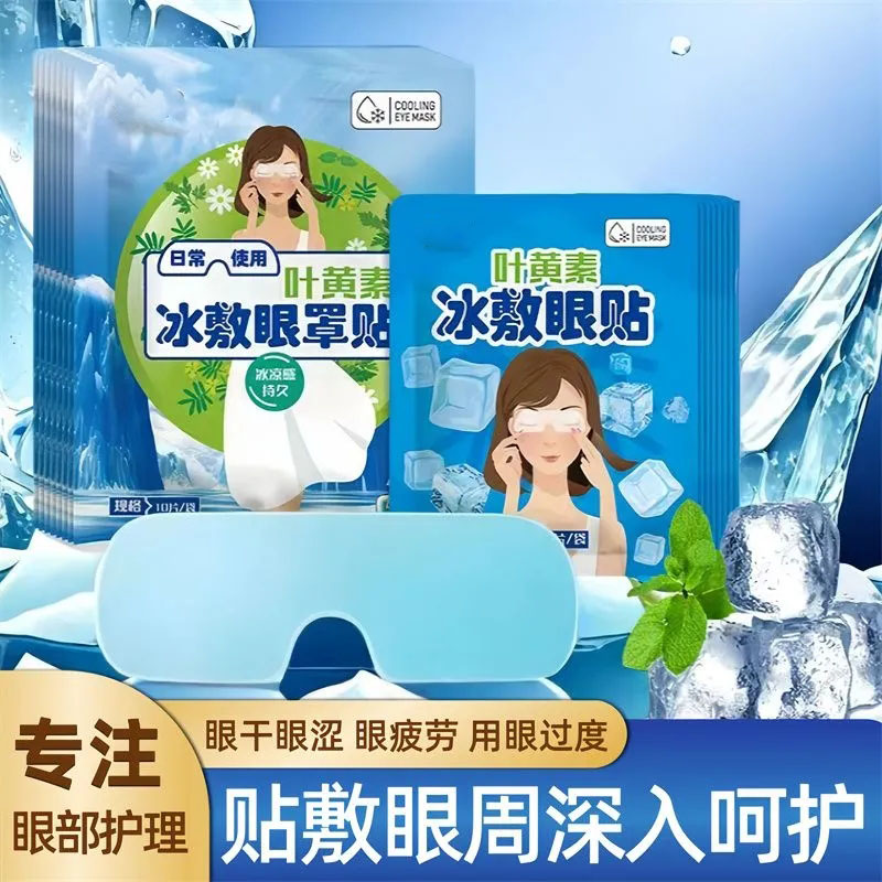 冷感护目冰凉贴眼罩薄荷绿茶双香型清凉舒缓眼疲劳遮光睡眠护眼贴