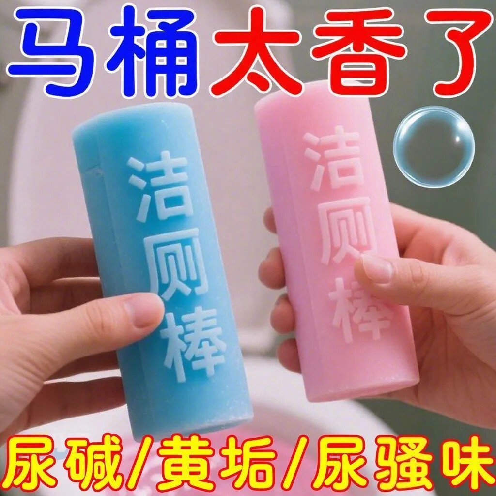 马桶清洁棒蓝泡泡大号浓缩自动洗省力又高效洁厕灵清香型除臭厕所