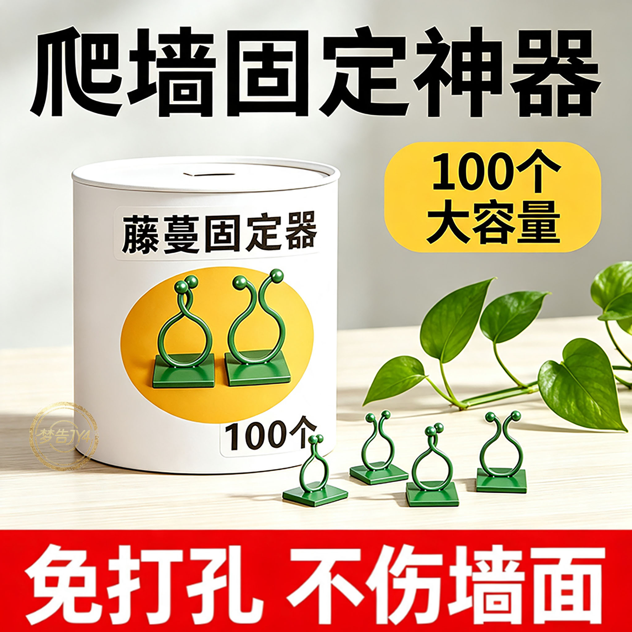 藤蔓绿植爬墙固定器月季墙上免打孔蔷薇室外不伤墙花卉园艺用品