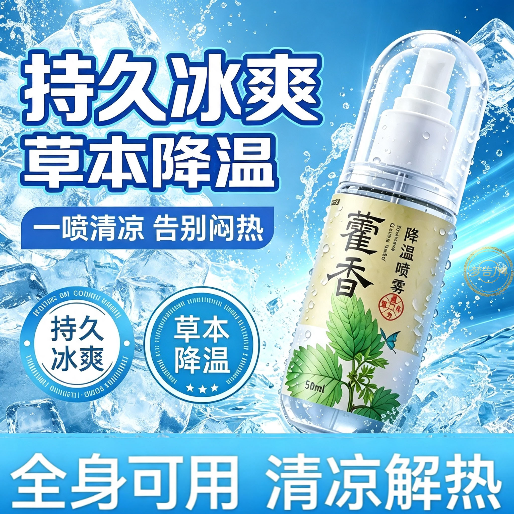 夏日速冷降温喷雾解暑神器