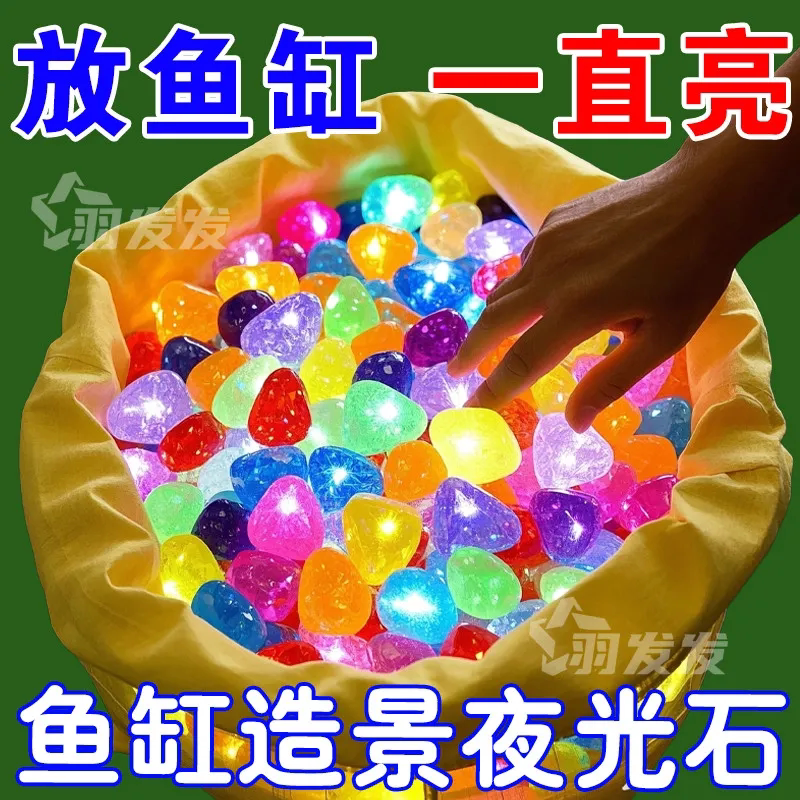 夜光石发光石头鱼缸造景装饰防水防腐蚀环保材质花园泳池地灯替代