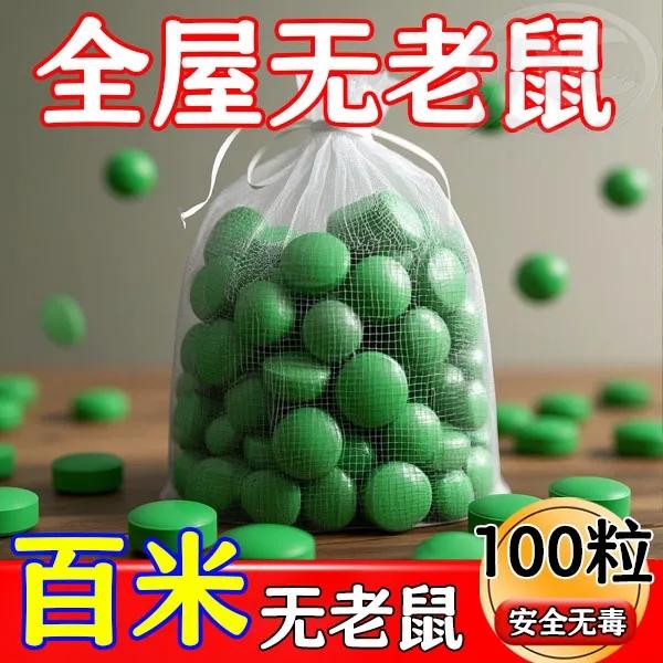 【强力】驱鼠丸驱虫驱鼠室内灭鼠餐饮店超市防鼠神器一扫光驱避丸