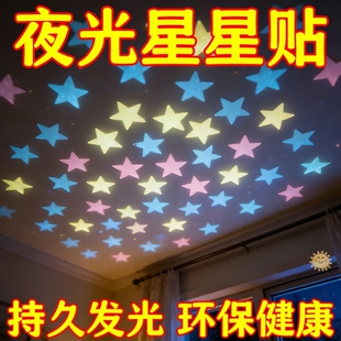 夜光贴荧光贴夜光星星发光荧光星星儿童房装 饰3d立体墙贴 饰宿舍装