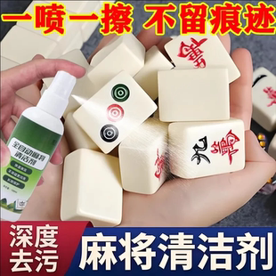 OH！麻将干净了麻将清洗剂麻将配件清洁剂台面布麻将牌自动麻将机