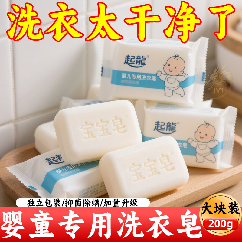母婴婴儿皂深层去污内衣酵素贝恩蓓比洗衣皂强效去污无磷不伤手