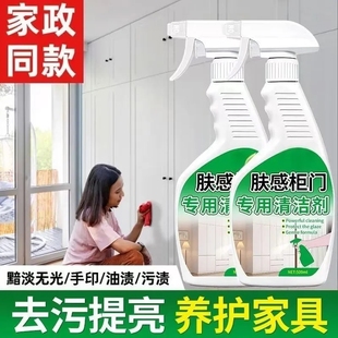 白色家具肤感柜门清洁剂木衣柜橱柜去手印油污多用途清洁去污