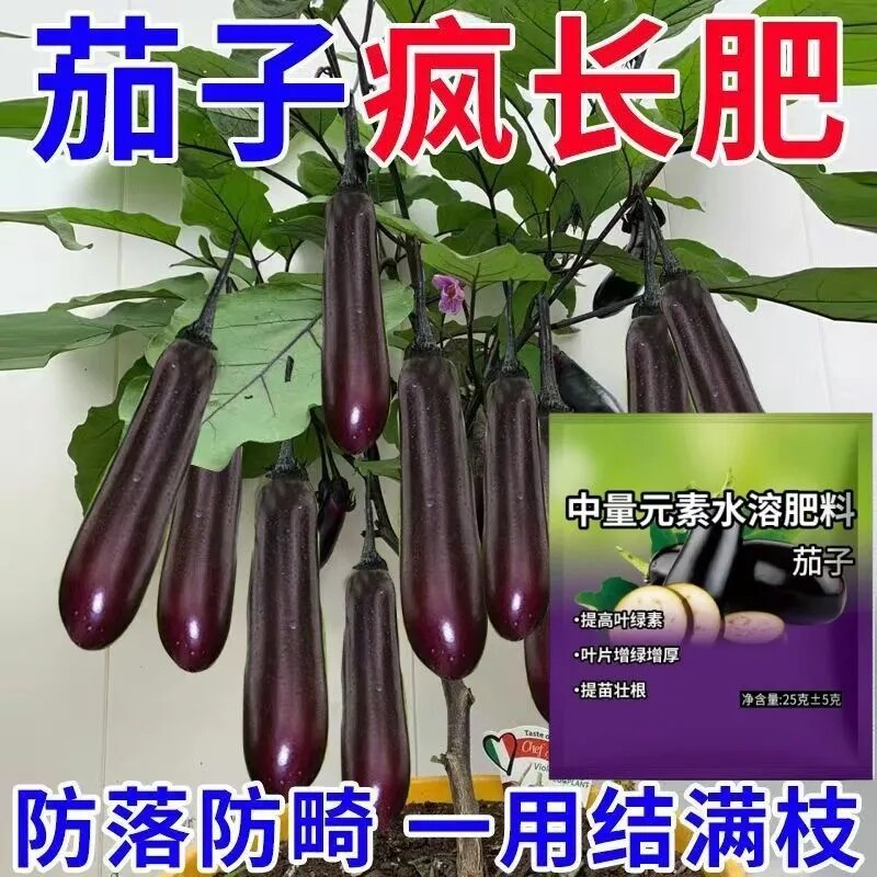 正品茄子水溶肥茄子专用底肥水溶肥料保花保果增产增收高产肥料