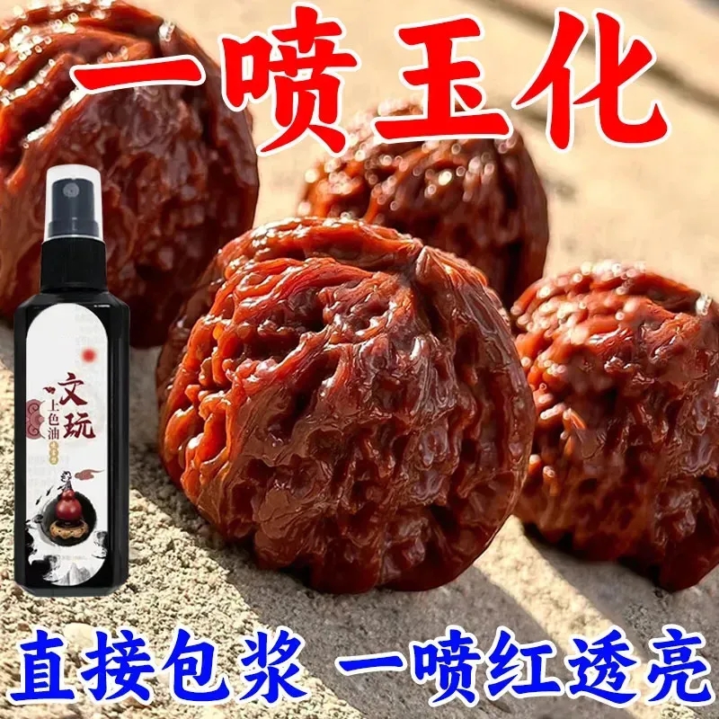 文玩上色油葫芦核桃保养变红防裂木质翻新上色剂文玩木蜡油养护油