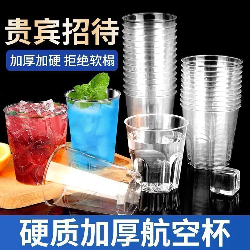 一次性航空杯野餐硬质水杯饭店酒吧商用啤酒高级加厚杯时尚台阶杯