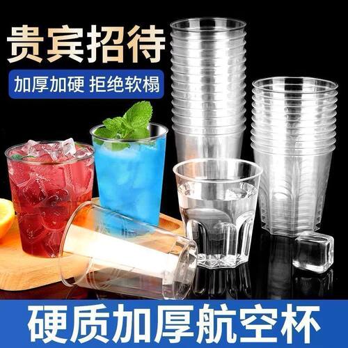 一次性航空杯野餐硬质水杯饭店酒吧商用啤酒高级加厚杯时尚台阶杯