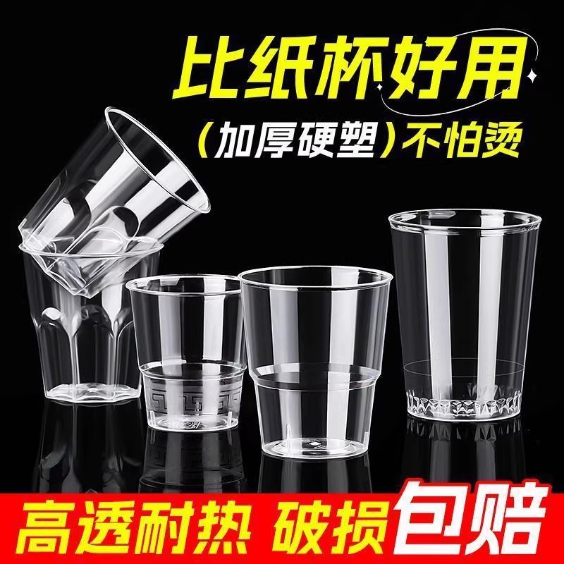 一次性加厚透明防烫塑料杯