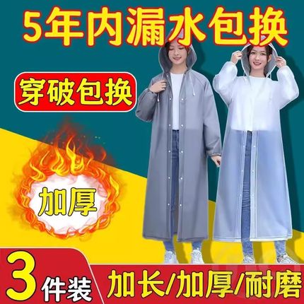 新款全加厚非一次性雨衣长款儿童男女成人户外旅游便携电动车雨衣