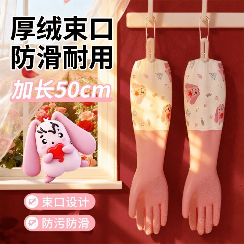 防水束口家务手套厨房防滑洗碗专用手套加绒长款冬天洗衣服手套