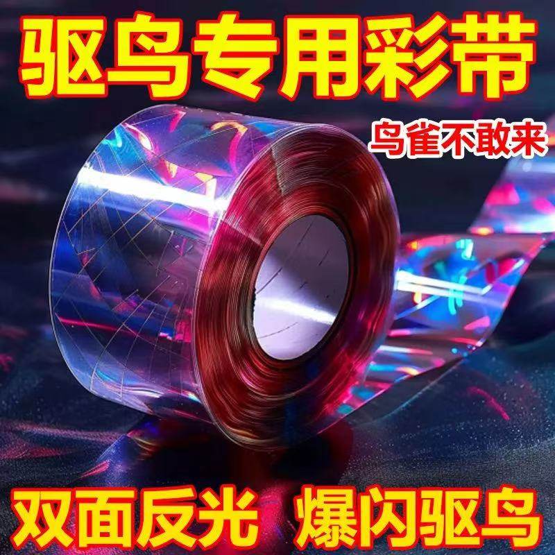 驱鸟彩带双面镭射反光带防鸟啄食果园农田爆闪自动灌溉警示飘带,鲜花速递/花卉仿真/绿植园艺,自动灌溉设备,淘宝优惠券,粉丝福利购,淘宝优惠卷