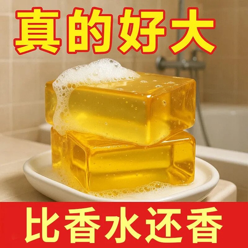 【黄金皂正宗高级香皂】香水皂亮肤保湿水润持久手工皂家用控油