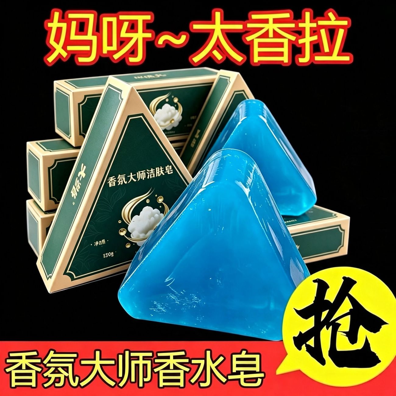 香氛大师洁肤皂深层清洁洗脸洗手沐浴香皂洗护手工皂高端精油皂