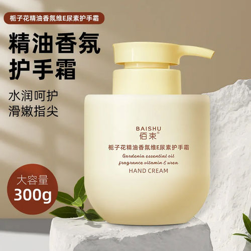栀子花精油尿素香氛护手霜滋润