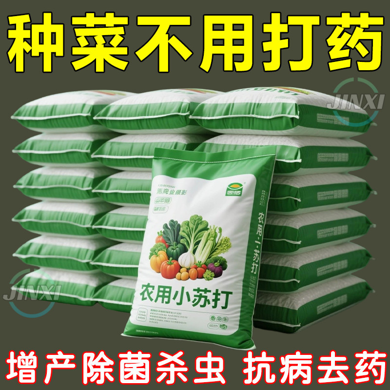 农用种菜杀虫小苏打粉农药虫害病害一扫光强效防虫除菌增产去残留