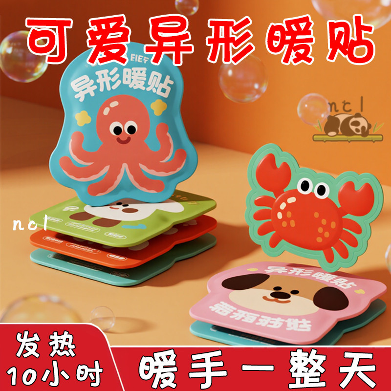 网红同款异形暖手宝自发热全身可贴草本养护卡通可爱保暖发热手套